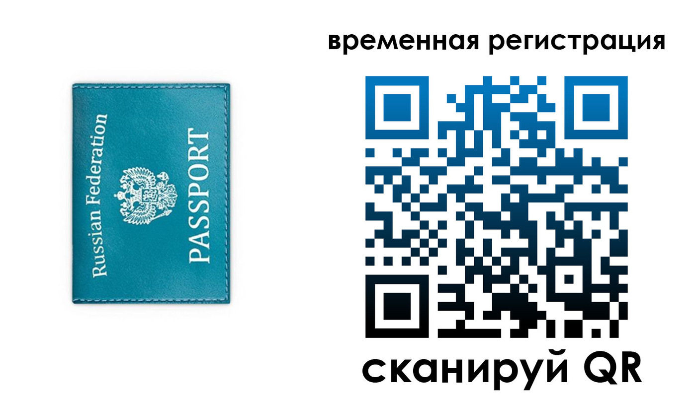 временная прописка в Дегтярске
